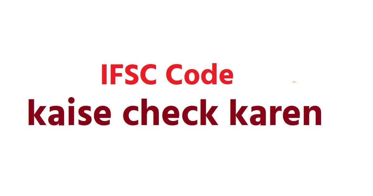 ifsc code kaise check karen