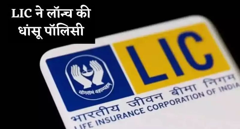 Lic New Policy Update